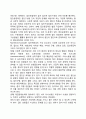 [집단체계] 집단의 정의와 유형, 체계로서의 집단 8페이지