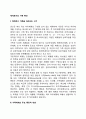 체계로서의 가족의 특성(가족체계의 주요 특징적 개념) 2페이지