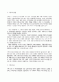 체계로서의 가족의 특성(가족체계의 주요 특징적 개념) 3페이지