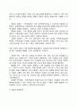 체계로서의 가족의 특성(가족체계의 주요 특징적 개념) 4페이지