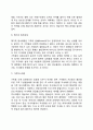 체계로서의 가족의 특성(가족체계의 주요 특징적 개념) 6페이지