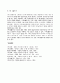 체계로서의 가족의 특성(가족체계의 주요 특징적 개념) 7페이지