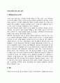 [인간과 환경의 상호관계] 인간과 환경 간의 상호교류(적합성, 적응, 스트레스, 대처) 2페이지
