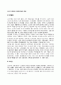 노년기 문제의 사회복지실천 개입 2페이지