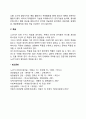 노년기 문제의 사회복지실천 개입 6페이지