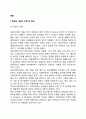 문화의 개념과 유형 및 특징(문화의 정의와 형태, 문화의 특성) 2페이지
