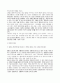 문화의 개념과 유형 및 특징(문화의 정의와 형태, 문화의 특성) 5페이지