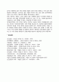 문화의 개념과 유형 및 특징(문화의 정의와 형태, 문화의 특성) 12페이지