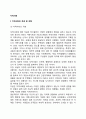 [지역사회] 지역사회의 개념 및 유형, 체계로서의 지역사회 2페이지