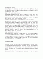 [지역사회] 지역사회의 개념 및 유형, 체계로서의 지역사회 3페이지