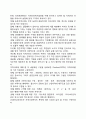 [지역사회] 지역사회의 개념 및 유형, 체계로서의 지역사회 5페이지