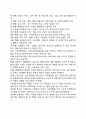 [지역사회] 지역사회의 개념 및 유형, 체계로서의 지역사회 6페이지