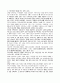 [지역사회] 지역사회의 개념 및 유형, 체계로서의 지역사회 10페이지