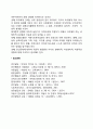 [지역사회] 지역사회의 개념 및 유형, 체계로서의 지역사회 11페이지