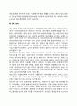 청소년기 신체발달, 운동발달, 성적발달, 청소년기 신체발달의 영향 4페이지