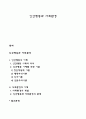 인간행동과 사회환경 1페이지