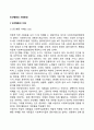 인간행동과 사회환경 2페이지