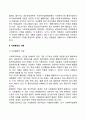 인간행동과 사회환경 7페이지