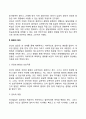 인간발달의 개념과 원리, 인간의 전생애 발달단계와 발달과업 3페이지