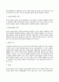 인간발달의 개념과 원리, 인간의 전생애 발달단계와 발달과업 4페이지