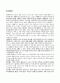 아들러(Adler) 이론에서 열등감과 보상, 우월성추구, 생활양식 4가지 유형 4페이지