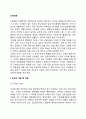 [조직체계] 조직의 개념과 유형, 체계로서의 조직 2페이지