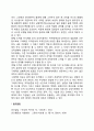 [조직체계] 조직의 개념과 유형, 체계로서의 조직 8페이지