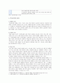 초등학교 학교폭력 특징과 실태 및 학교폭력 예방을 위한 교사의 지도방안 3페이지
