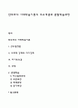 반두라의 사회학습이론의 주요개념과 관찰학습과정 1페이지