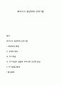 로저스의 현상학적 성격이론 1페이지
