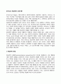 로저스의 현상학적 성격이론 2페이지