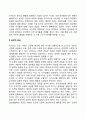 로저스의 현상학적 성격이론 3페이지