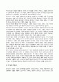 로저스의 현상학적 성격이론 6페이지