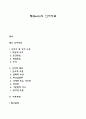 벡(Beck)의 인지치료 1페이지