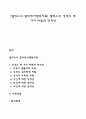 [엘리스의 합리정서행동치료] 엘리스의 성격의 세 가지 차원과 당위성 1페이지