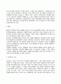 [태내기 발달특징] 생명의 시작 태내발달단계 태내발달에 영향을 미치는 요인 7페이지