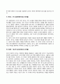 감각운동기 사고의 특성(감각운동기 6단계) 4페이지