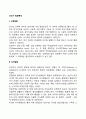 [성인기 발달특성] 성인기 신체발달 심리발달 사회성 발달의 특징 성인기 발달과 사회복지실천의 연관성 2페이지