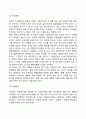 [성인기 발달특성] 성인기 신체발달 심리발달 사회성 발달의 특징 성인기 발달과 사회복지실천의 연관성 5페이지