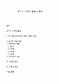 유아기 사회성 발달의 특징 1페이지