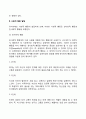 유아기 사회성 발달의 특징 3페이지