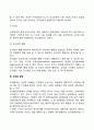 유아기 사회성 발달의 특징 4페이지