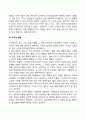 유아기 사회성 발달의 특징 5페이지