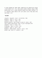 유아기 사회성 발달의 특징 6페이지