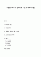 브론펜브레너의 생태학적 이론(생태체계이론) 1페이지