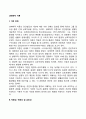 브론펜브레너의 생태학적 이론(생태체계이론) 2페이지