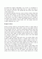 심리사회적 발달단계(신뢰감 대 불신감 자율성 대 수치심 및 의식 솔선성 대 죄의식 근면성 대 열등감 자아정체감 대 정체감 혼란 친밀감 대 고립감 생산성 대 침체감 자아통합 대 절망) 4페이지