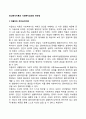 [정신분석이론의 사회복지실천 개입] 아들러의 개인심리이론 융의 분석심리이론 에릭슨의 심리사회이론과 사회복지실천의 연관성 2페이지