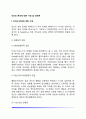 인간의 본성에 대한 가정 및 양극론 2페이지