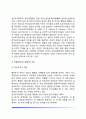 인간의 본성에 대한 가정 및 양극론 3페이지